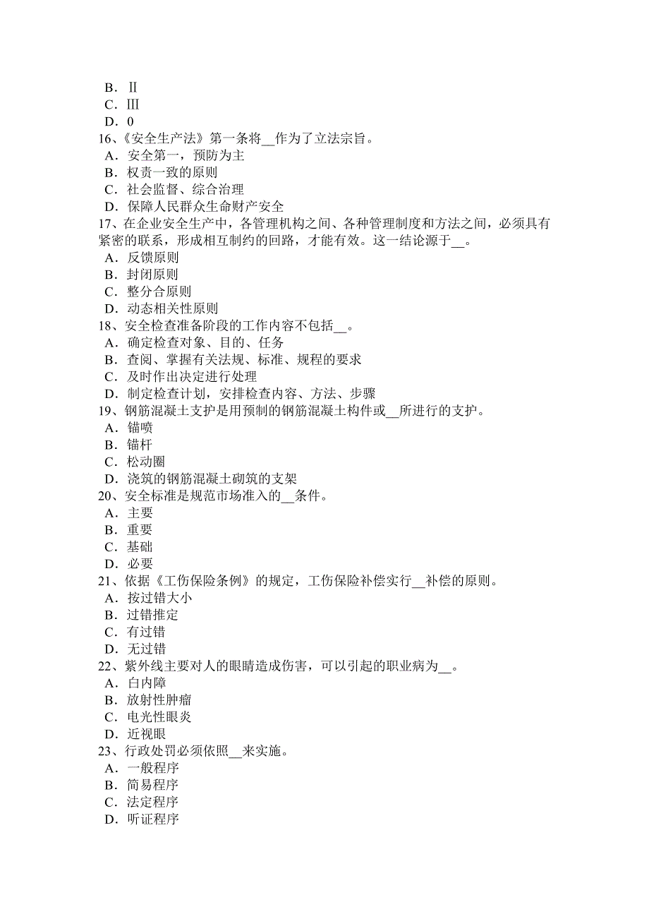 四川省2016年下半年安全工程师安全生产法：消防电梯的作用考试试题_第3页