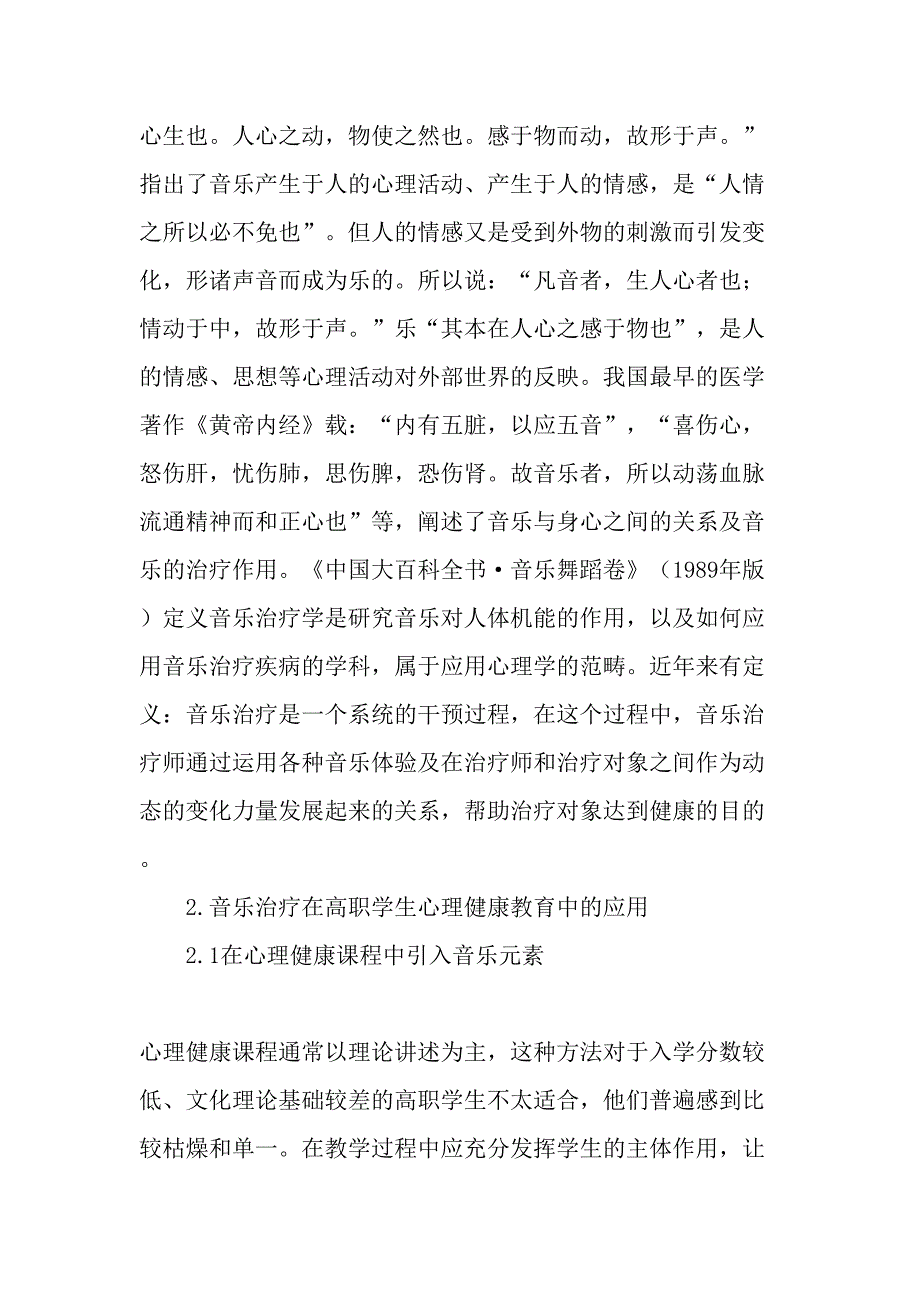 音乐治疗在高职大学生心理健康教育中的运用最新教育文档_第2页