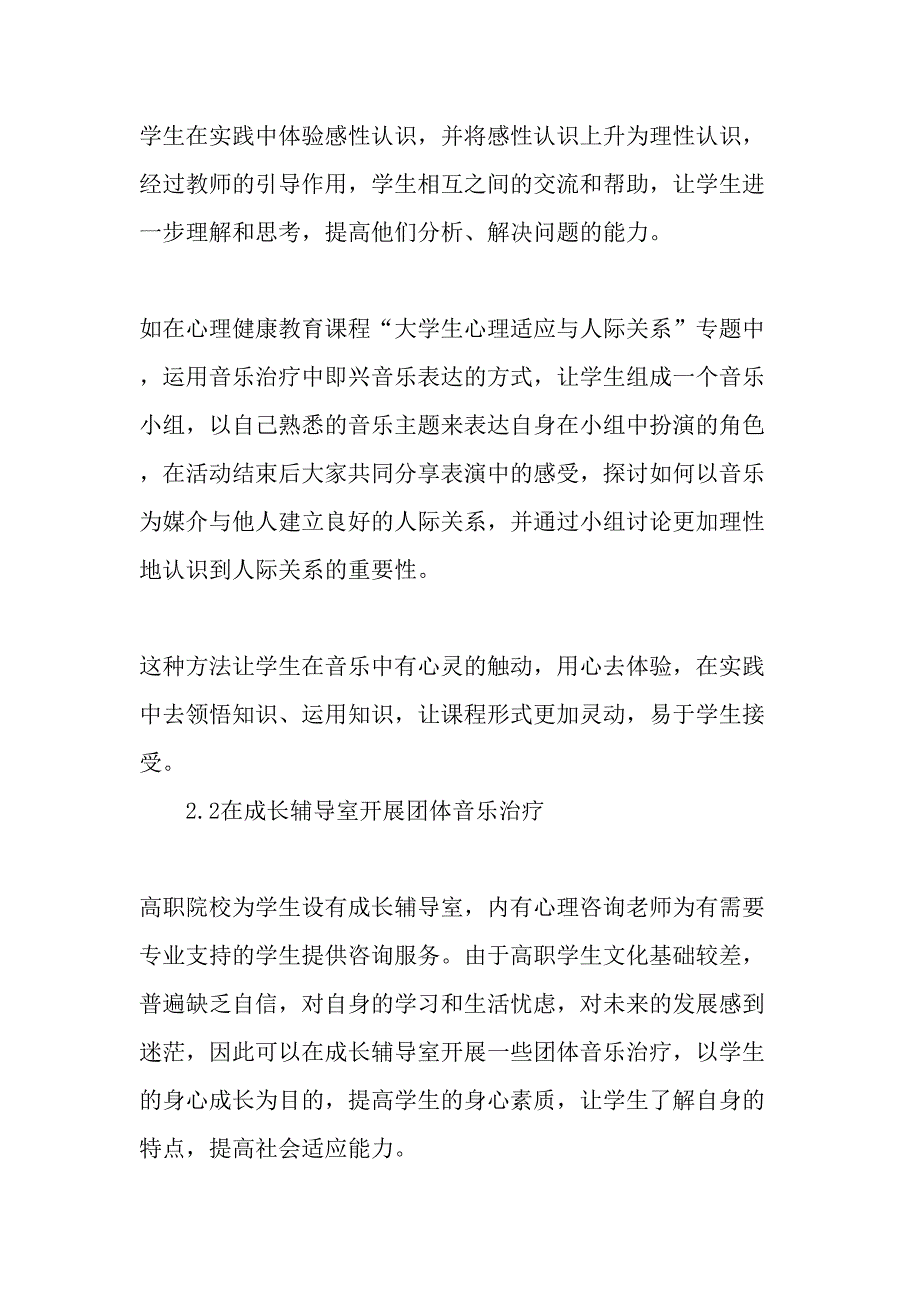 音乐治疗在高职大学生心理健康教育中的运用最新教育文档_第3页