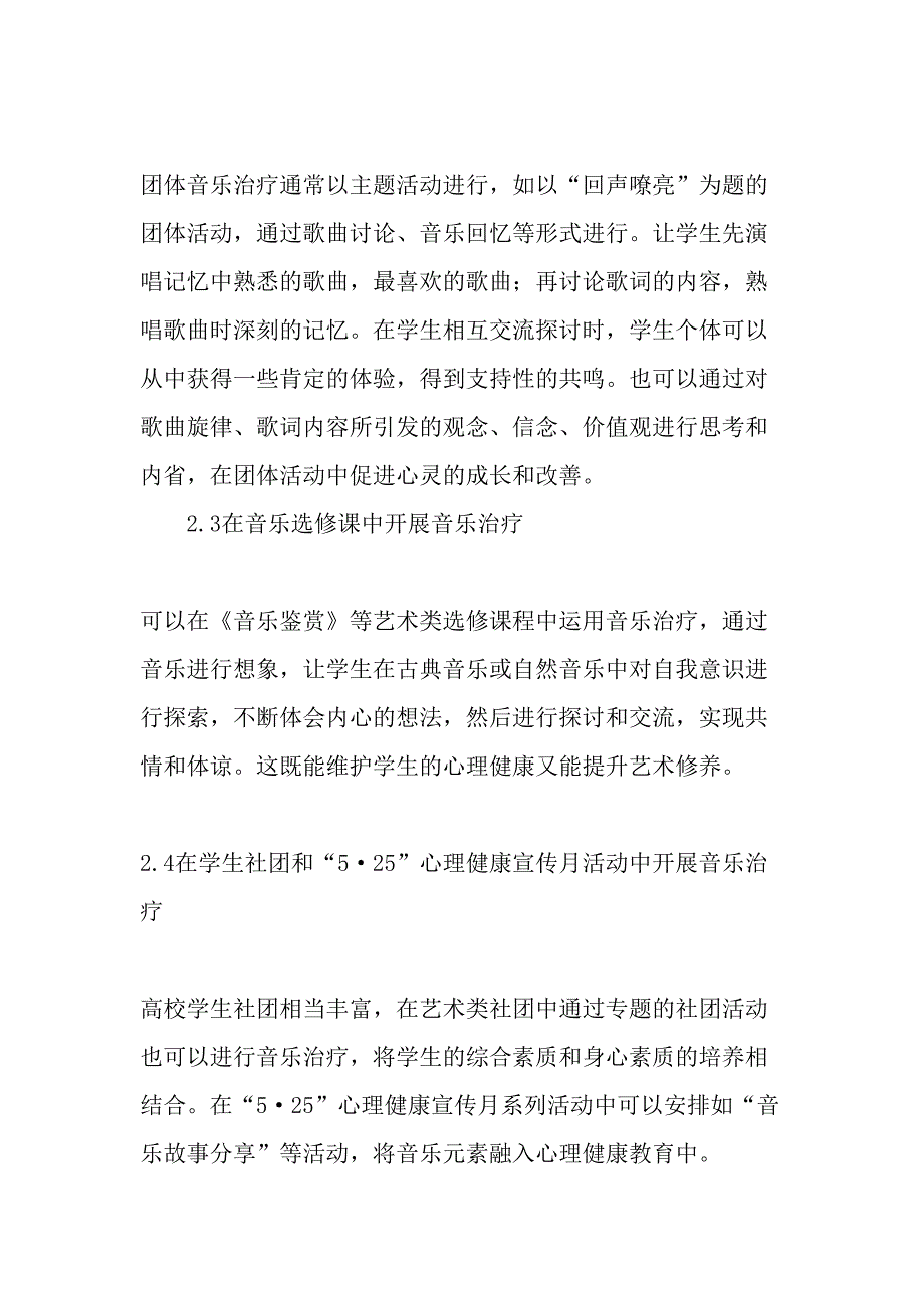 音乐治疗在高职大学生心理健康教育中的运用最新教育文档_第4页