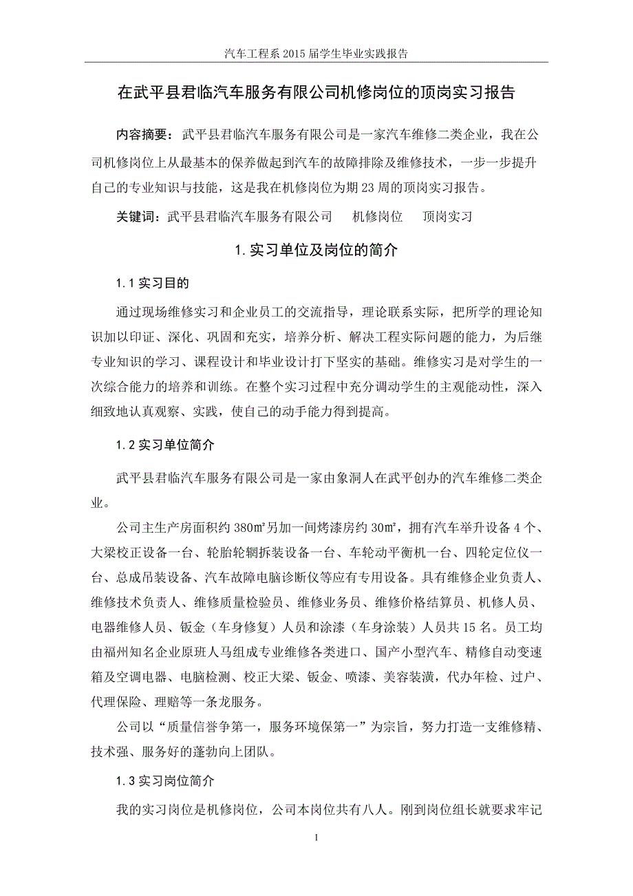 实习(维修方向)介绍_第3页