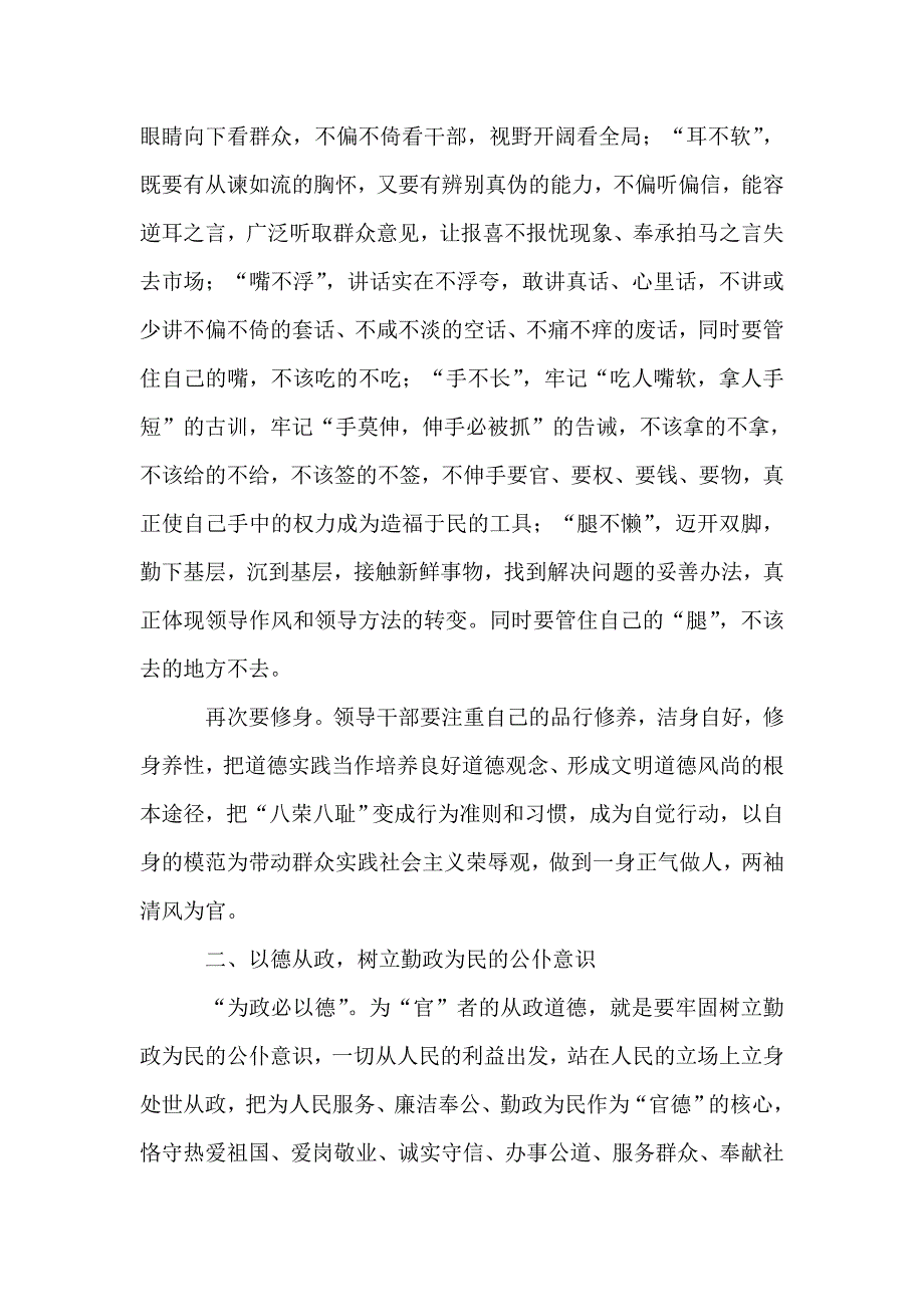 整理领导干部的荣辱观与从政道德修养_第3页