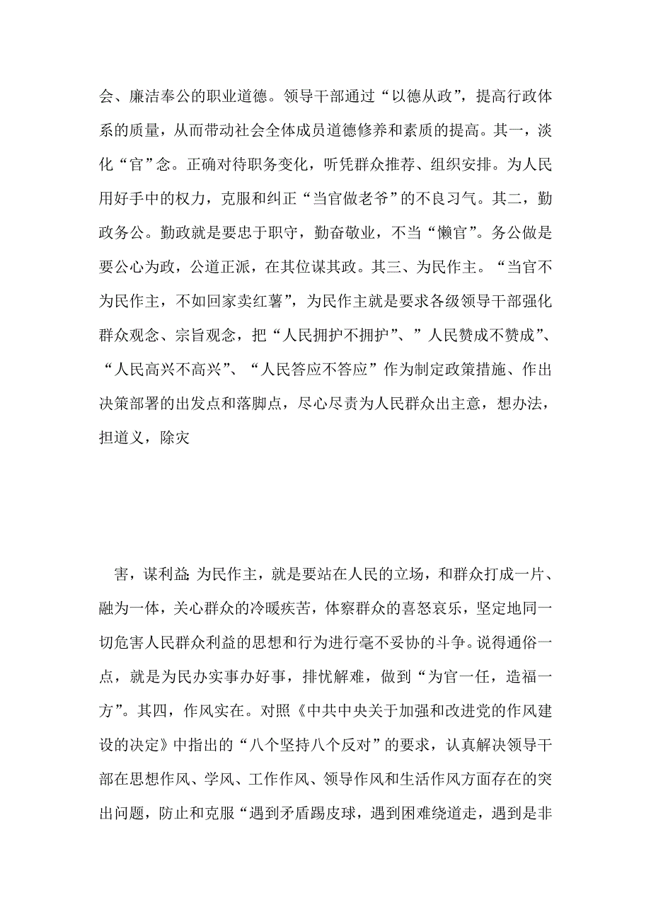 整理领导干部的荣辱观与从政道德修养_第4页