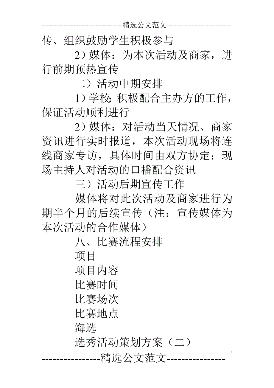 选秀活动文案_第3页