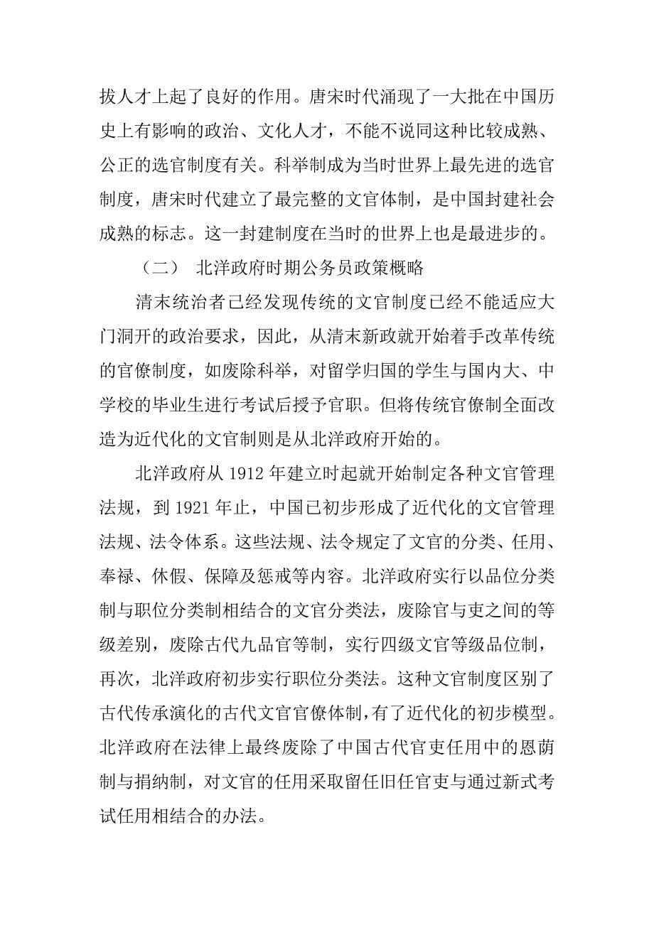中国历史上的法律制度变迁与社会进步_第5页