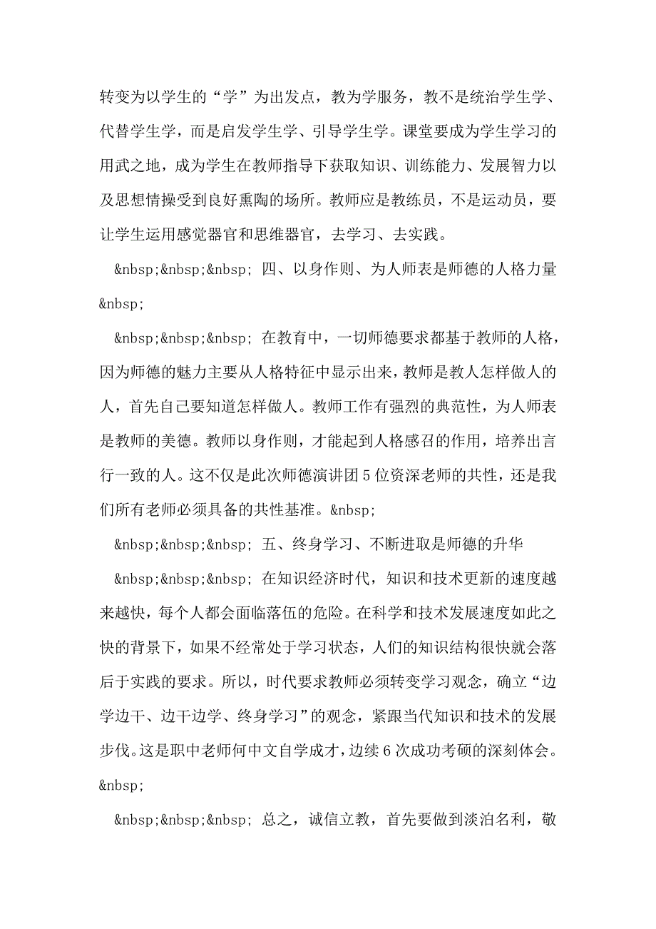 整理教师师德学习笔记_第3页