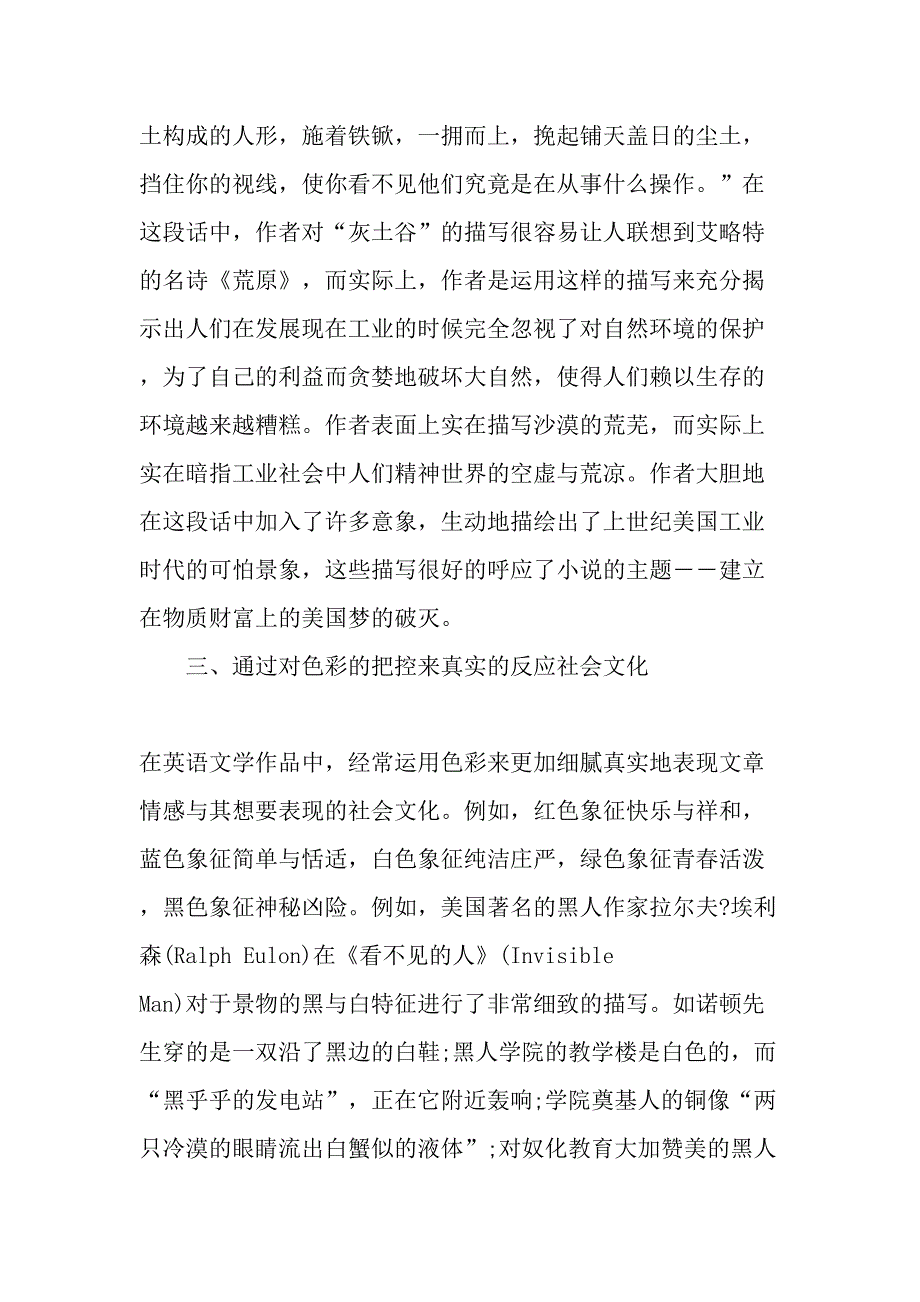 象征手法在英语文学作品中的体现精选文档_第3页