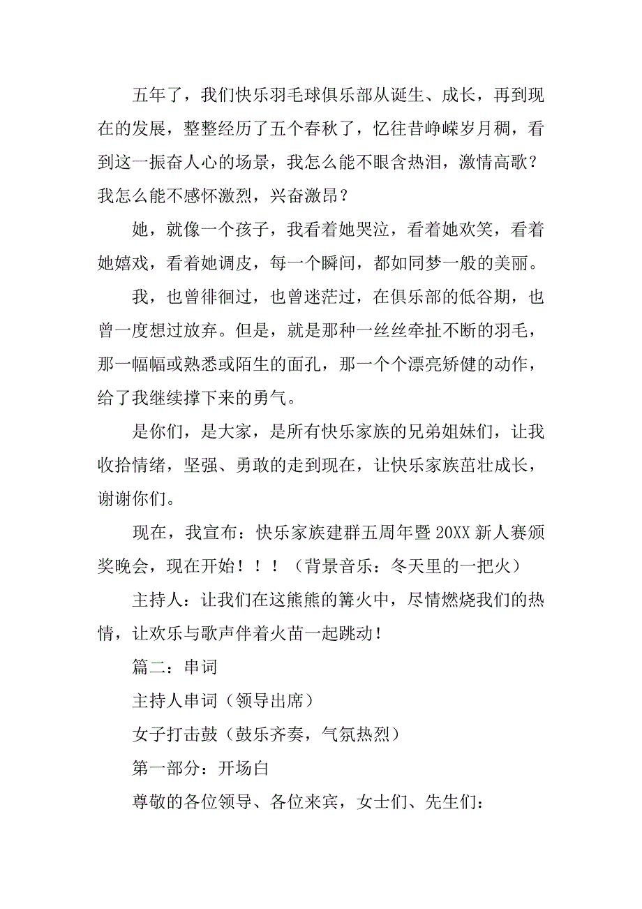 领导发言,主持词_第3页