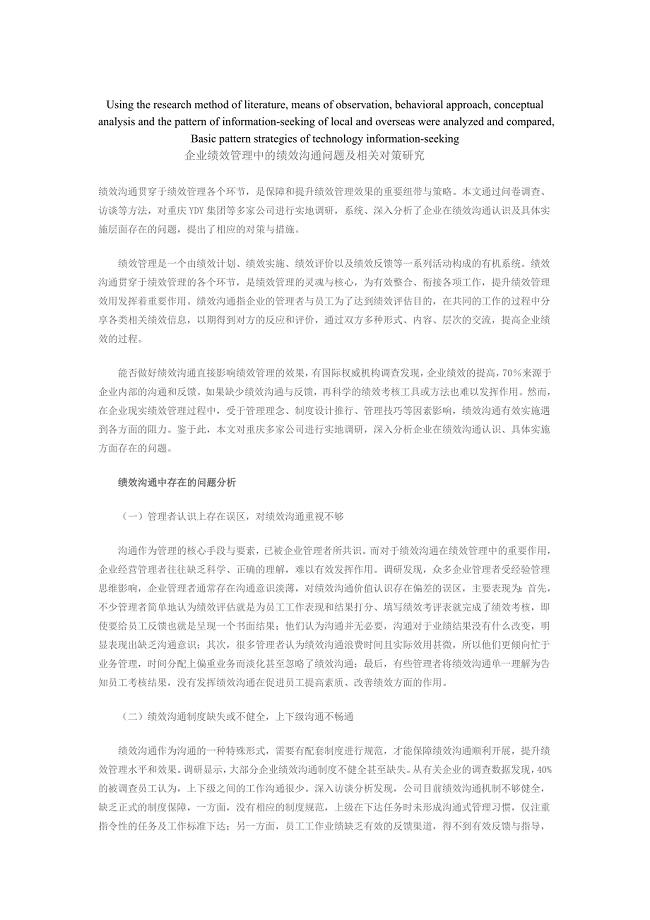 模拟卷企业绩效管理中的绩效沟通问题及相关对策研究