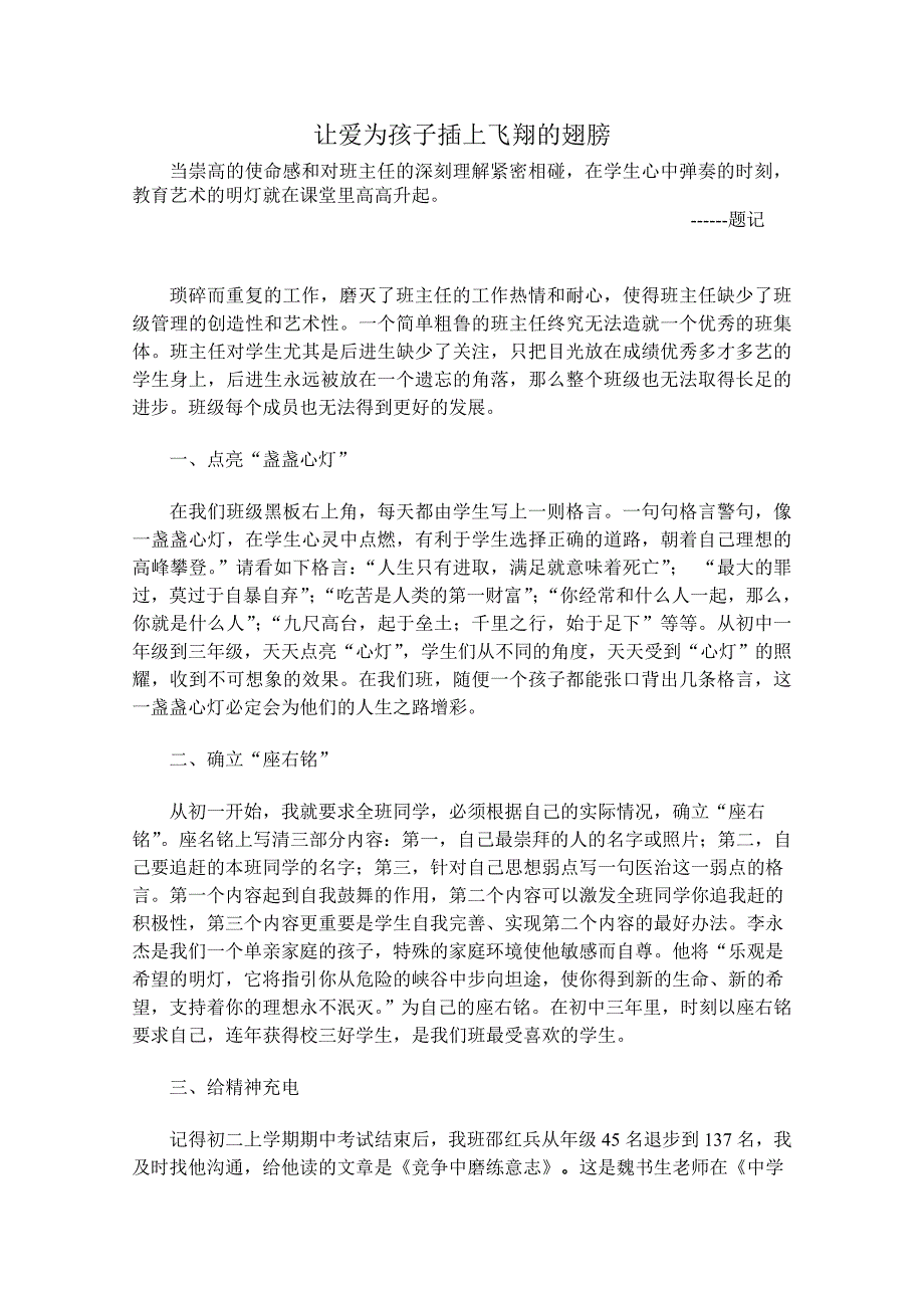 杨敬栎金点子成功案例申报表_第2页