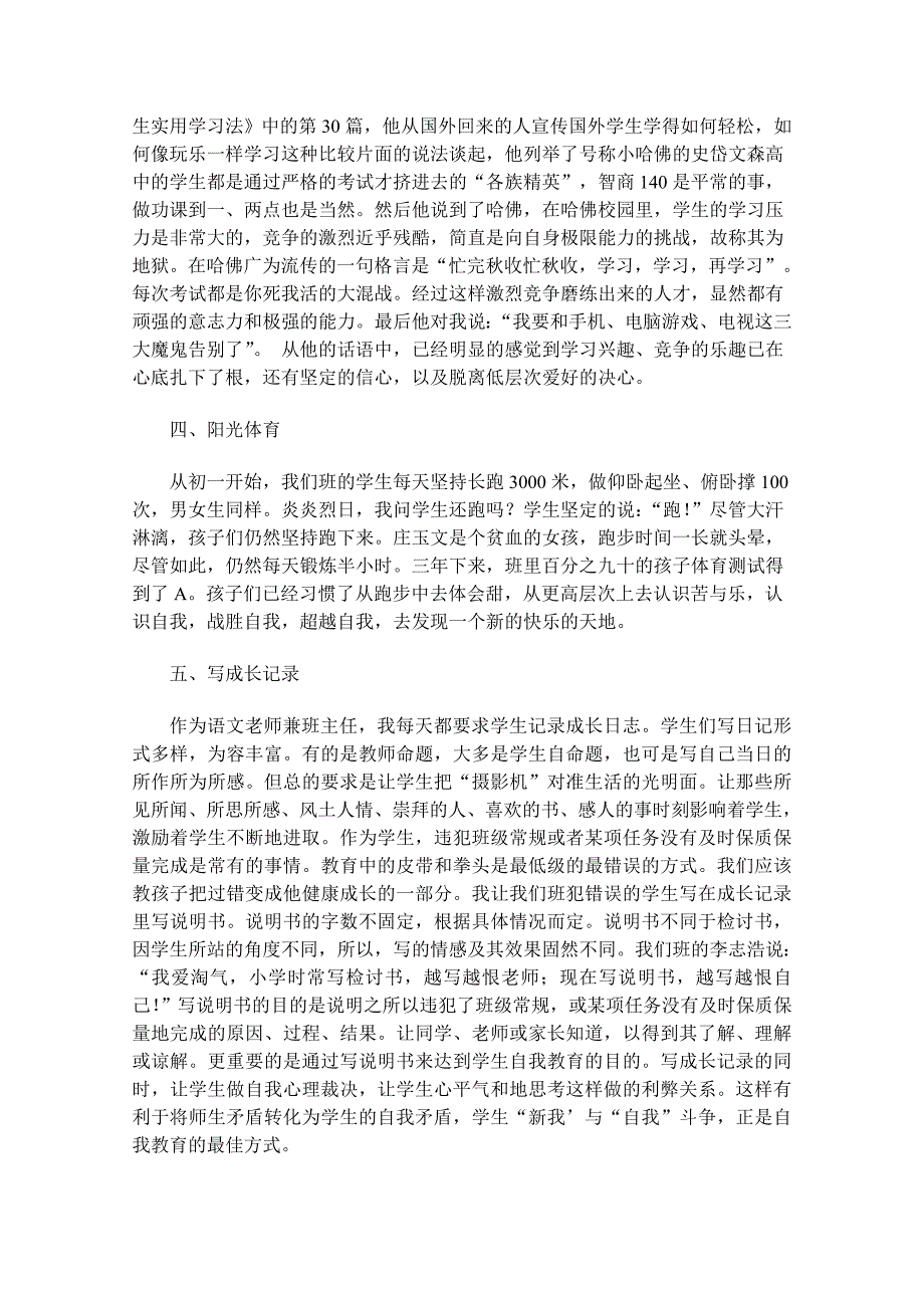 杨敬栎金点子成功案例申报表_第3页