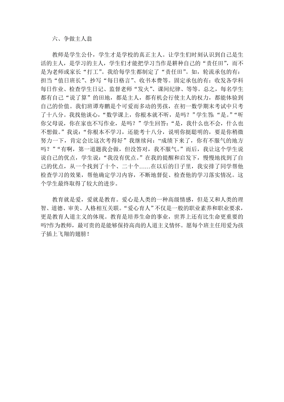 杨敬栎金点子成功案例申报表_第4页