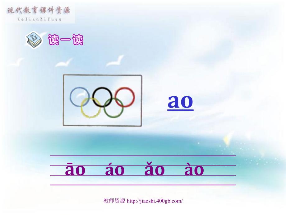 小学语文一年级第一册汉语拼音aoouiu课件_第2页