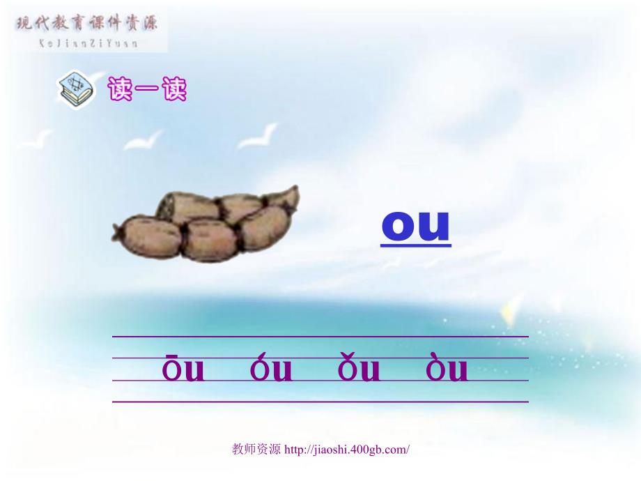 小学语文一年级第一册汉语拼音aoouiu课件_第3页