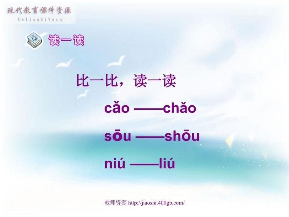 小学语文一年级第一册汉语拼音aoouiu课件_第5页