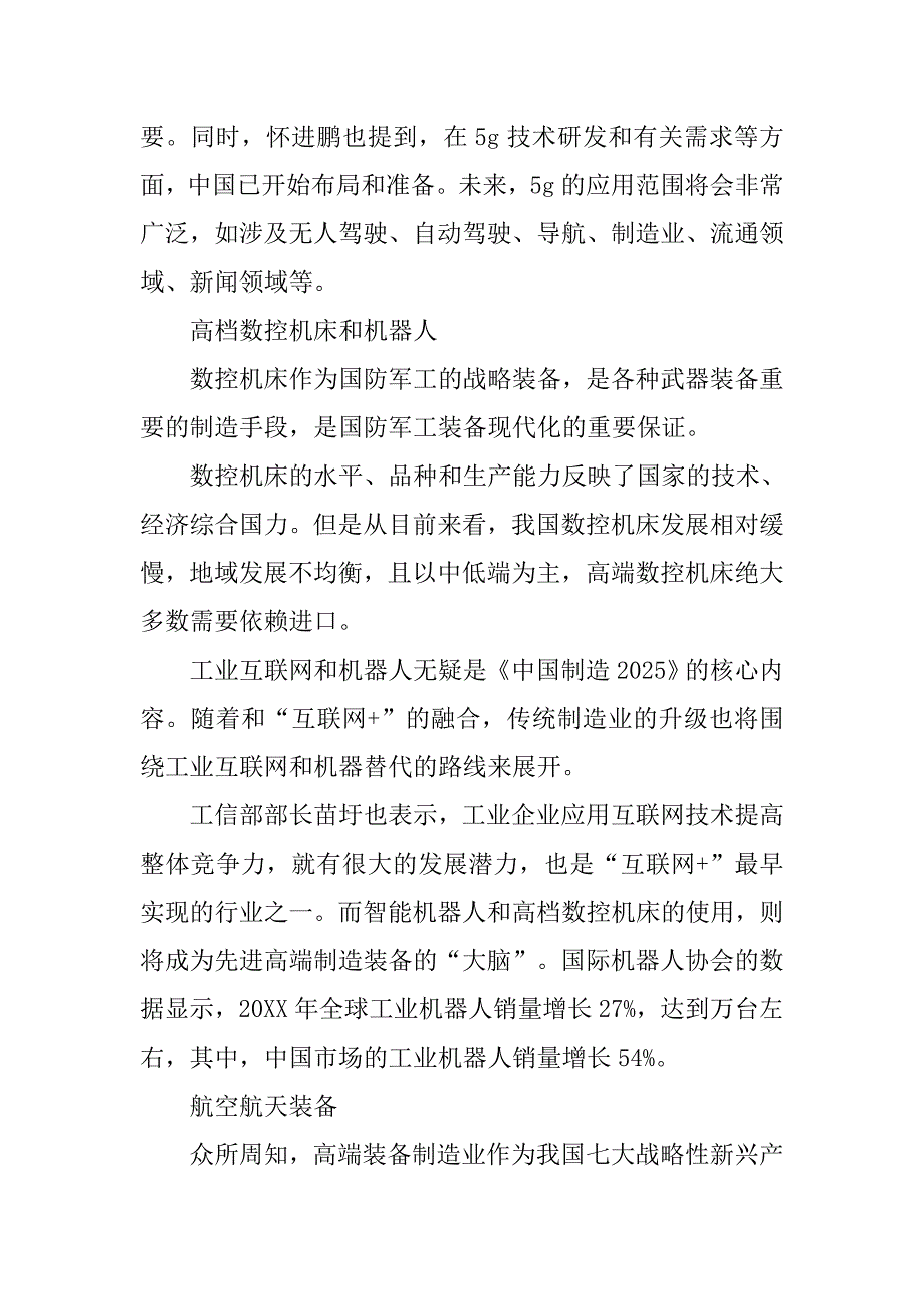 2025与经济有关的调查研究课题_第2页