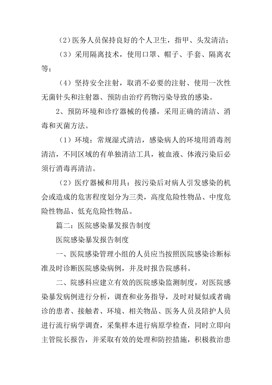 医源性感染的上报制度_第2页