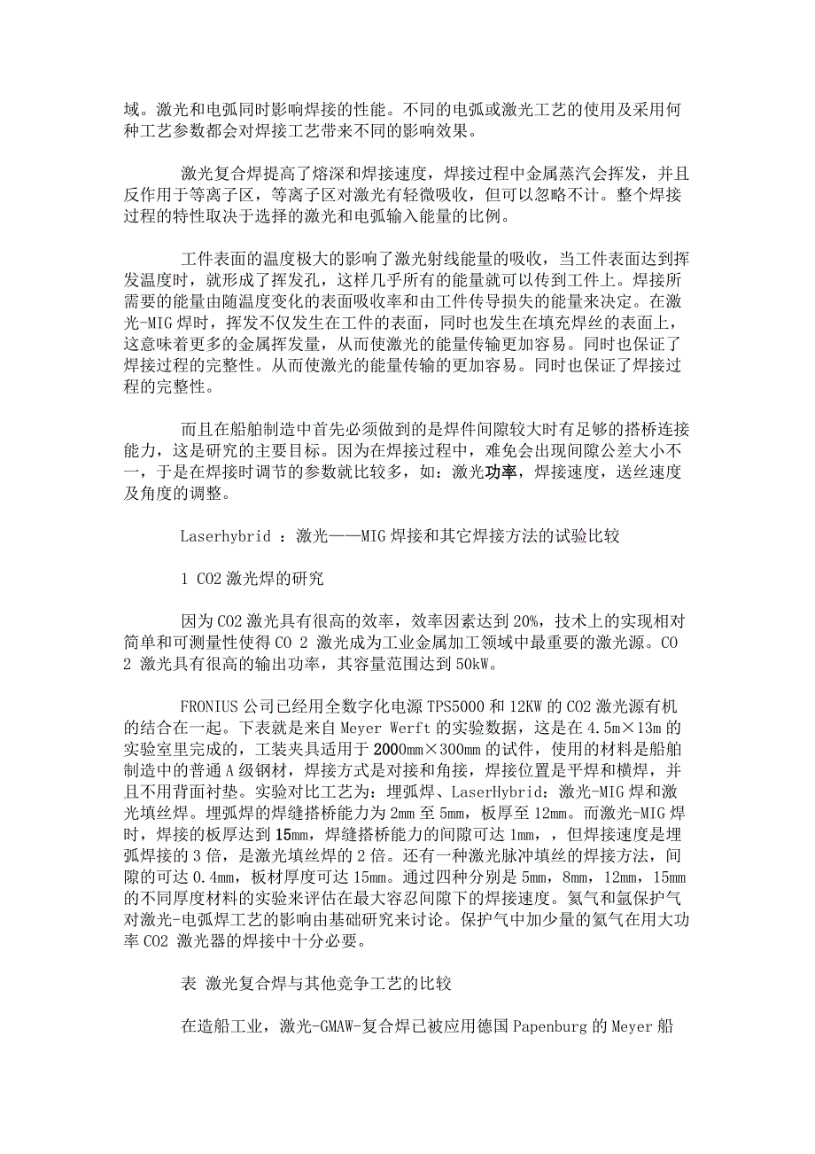 激光复合焊工艺在造船厂的应用讲解_第3页