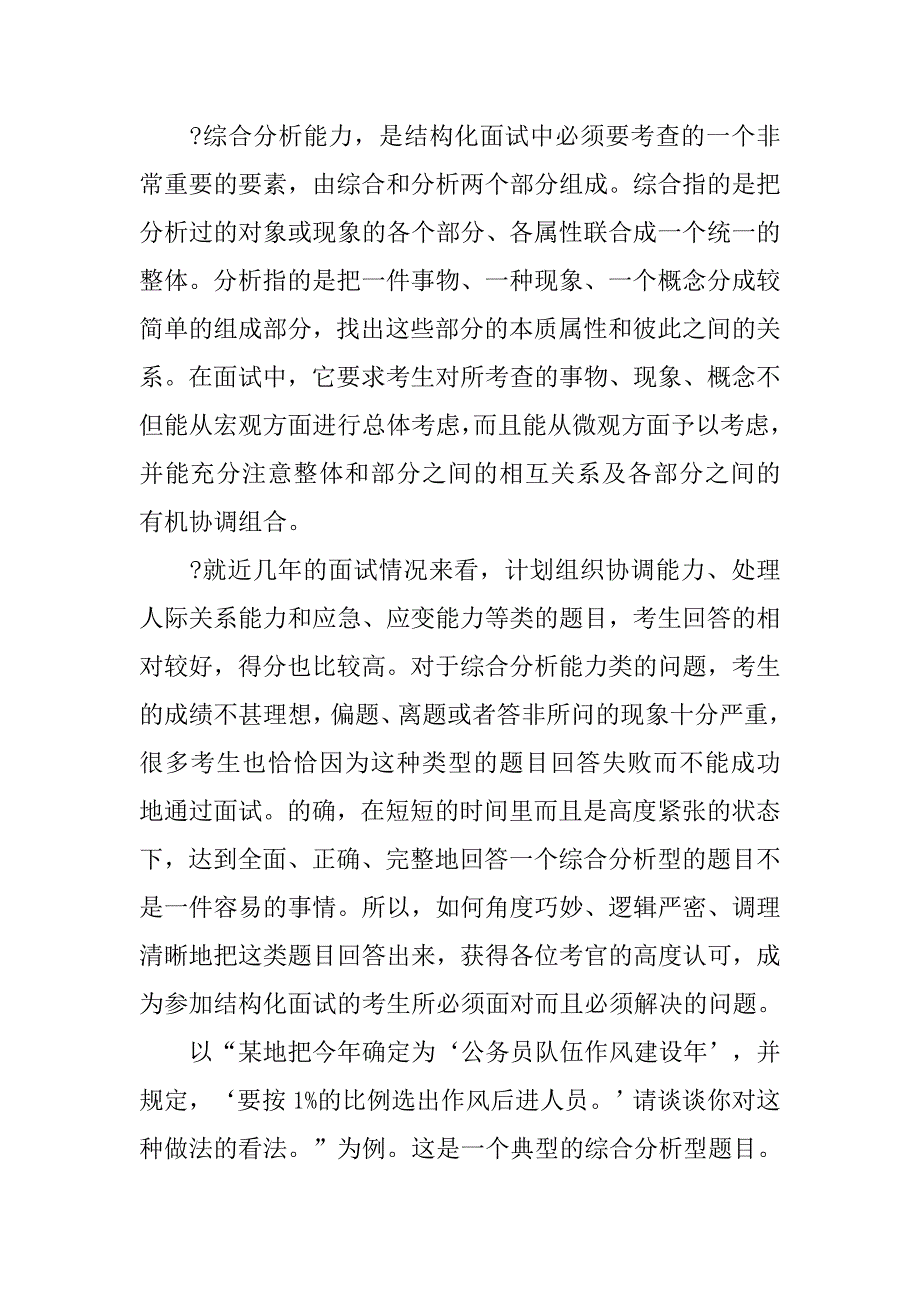 面试综合分析题模板_第3页