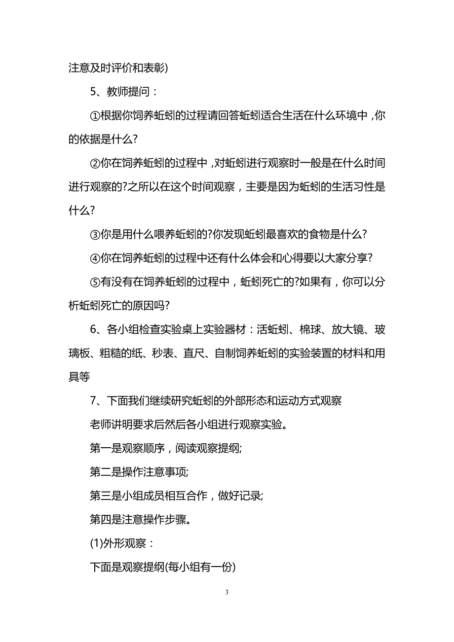 饲养和观察蚯蚓教案范文_第3页