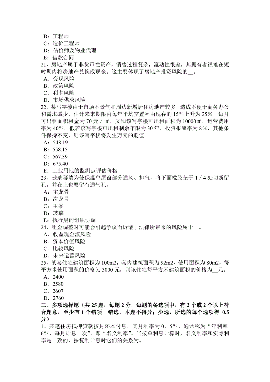 江西省房地产估价师相关知识建筑工程知识考试要求考试题_第4页