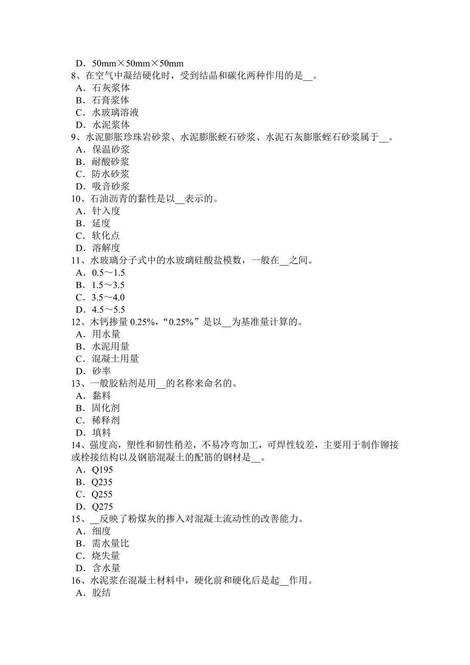 甘肃省施工员材料员考试试卷_第2页