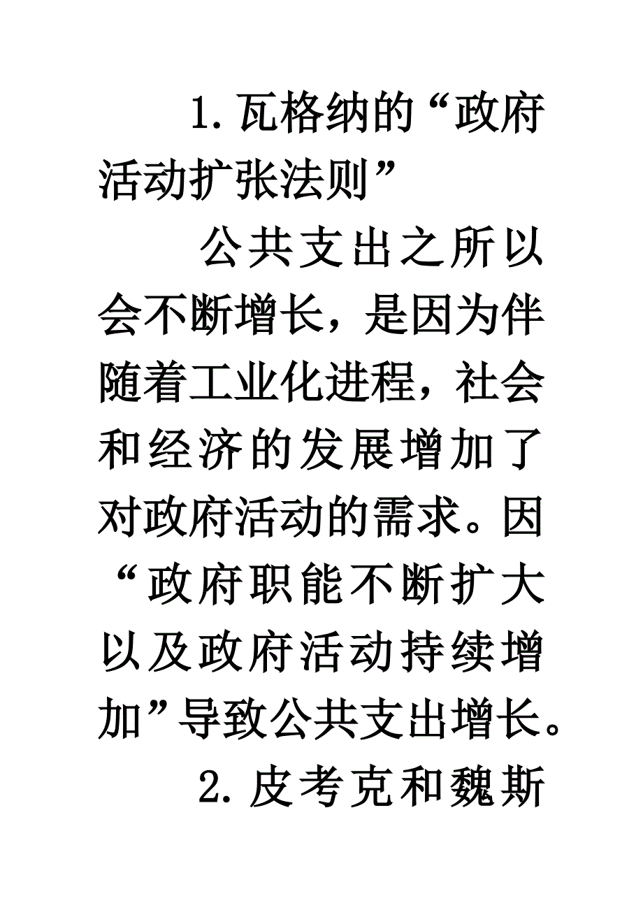 财政支出规模增长的理论观点_第2页