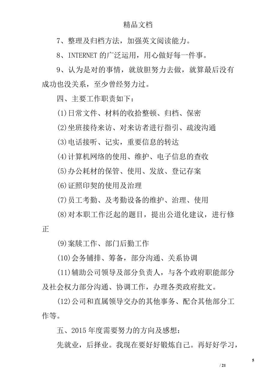 文秘实习生自我鉴定3_第5页