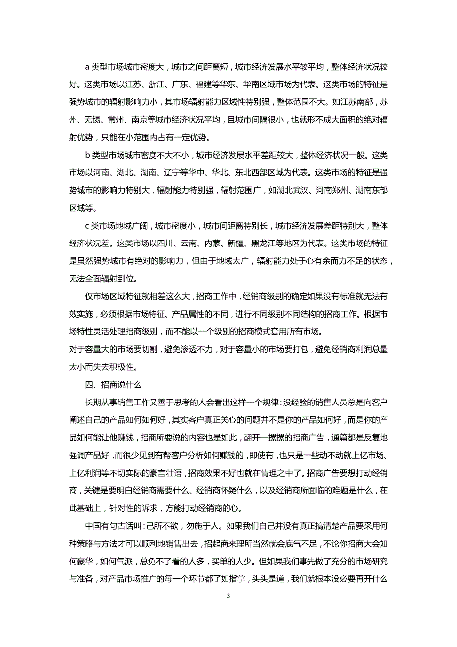 企业招商运作策略(1)_第3页