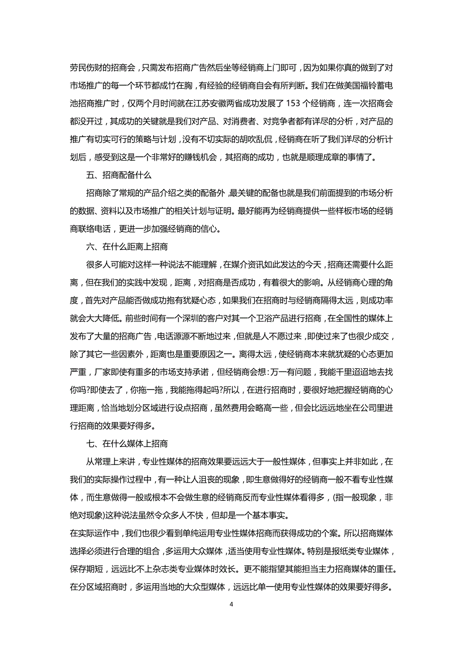 企业招商运作策略(1)_第4页