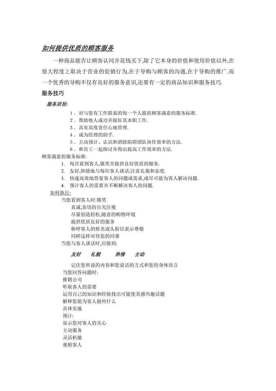 如何提供优质的顾客服务_第1页