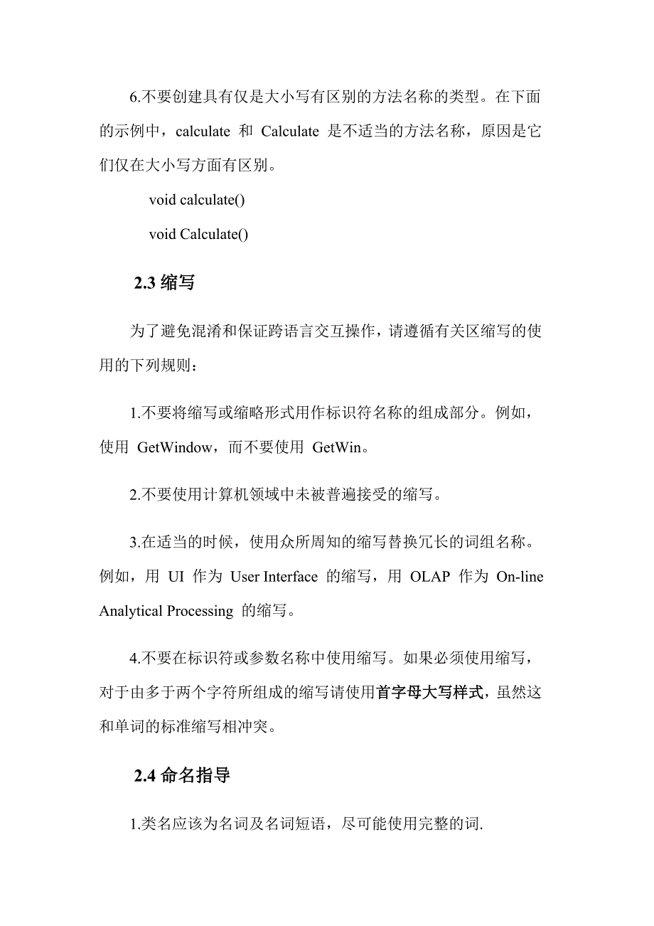 开发代码编程命名规范分解_第4页