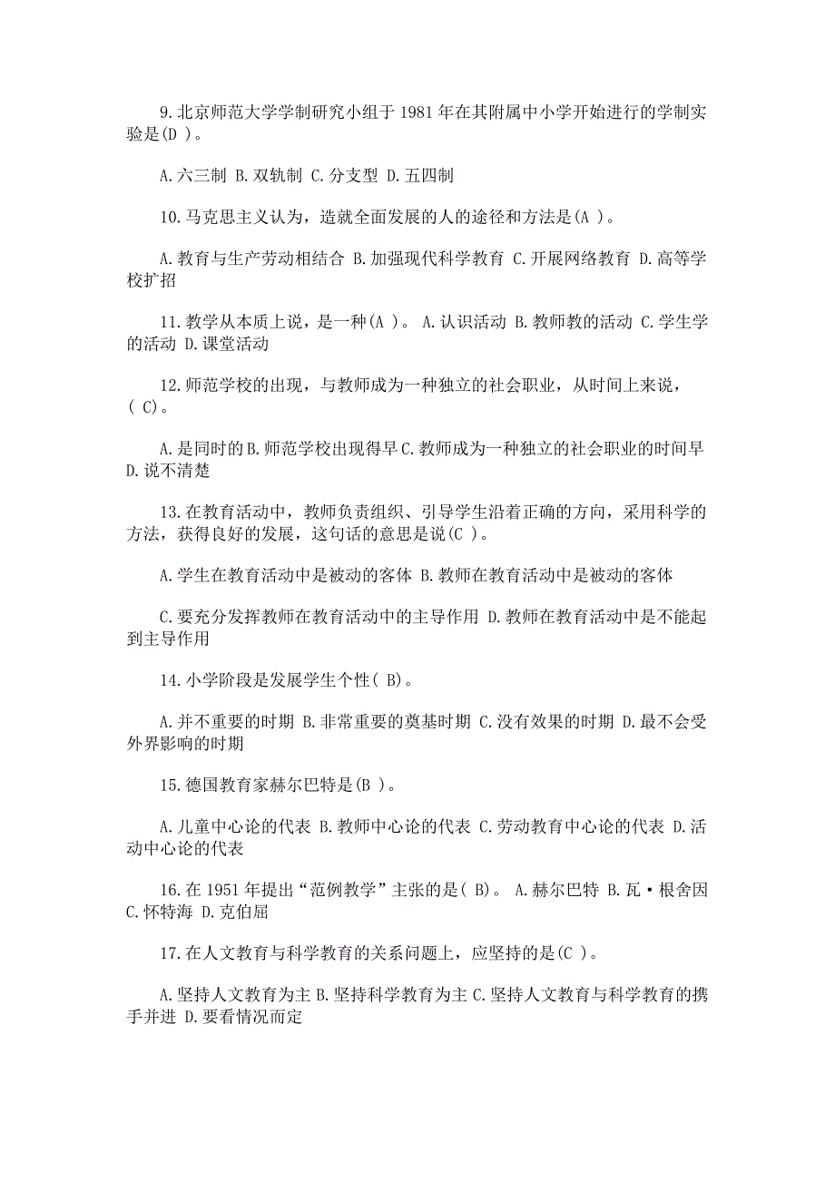 教师招聘教育学及心理学试题及答案共6份试卷_第2页