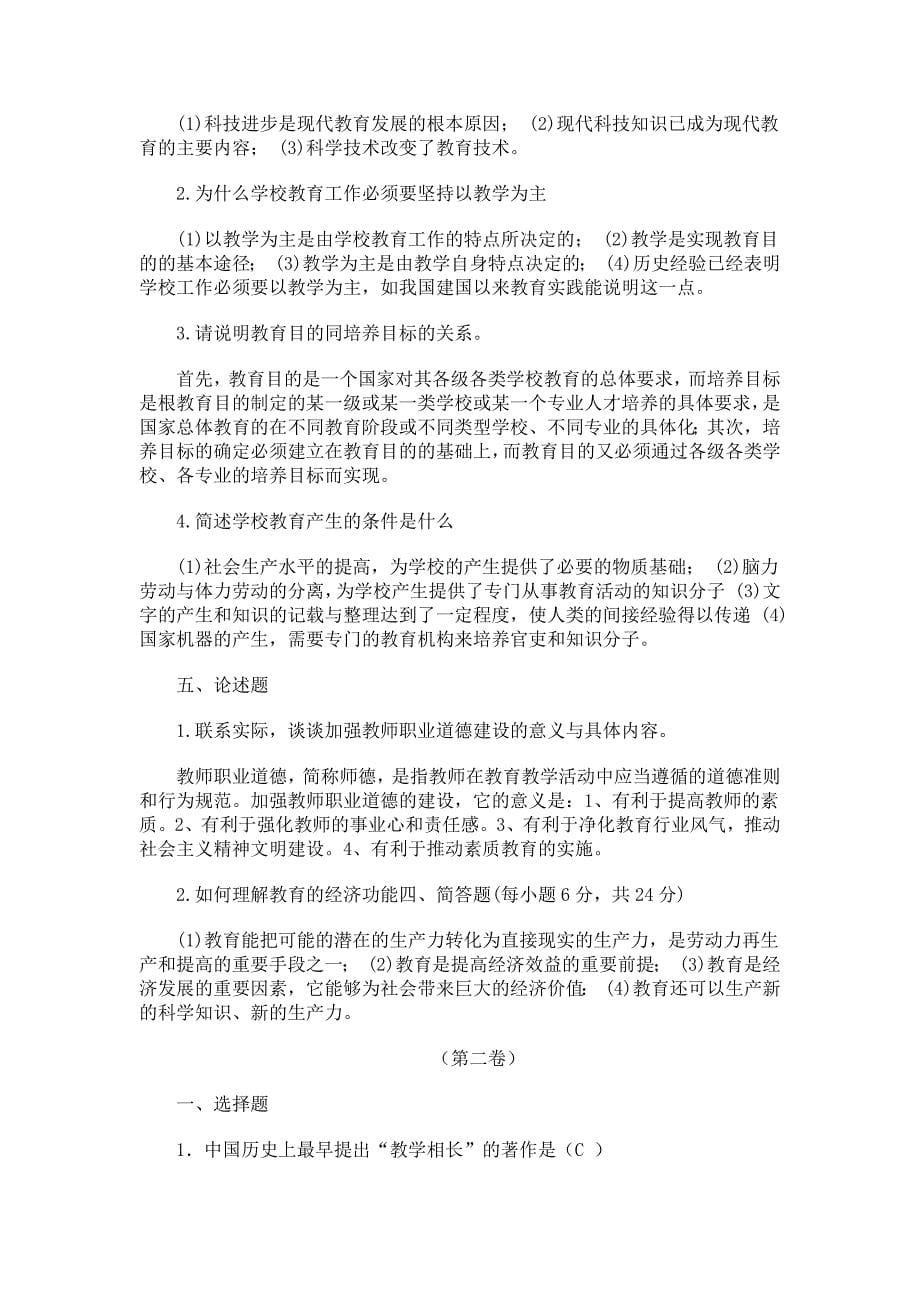 教师招聘教育学及心理学试题及答案共6份试卷_第5页