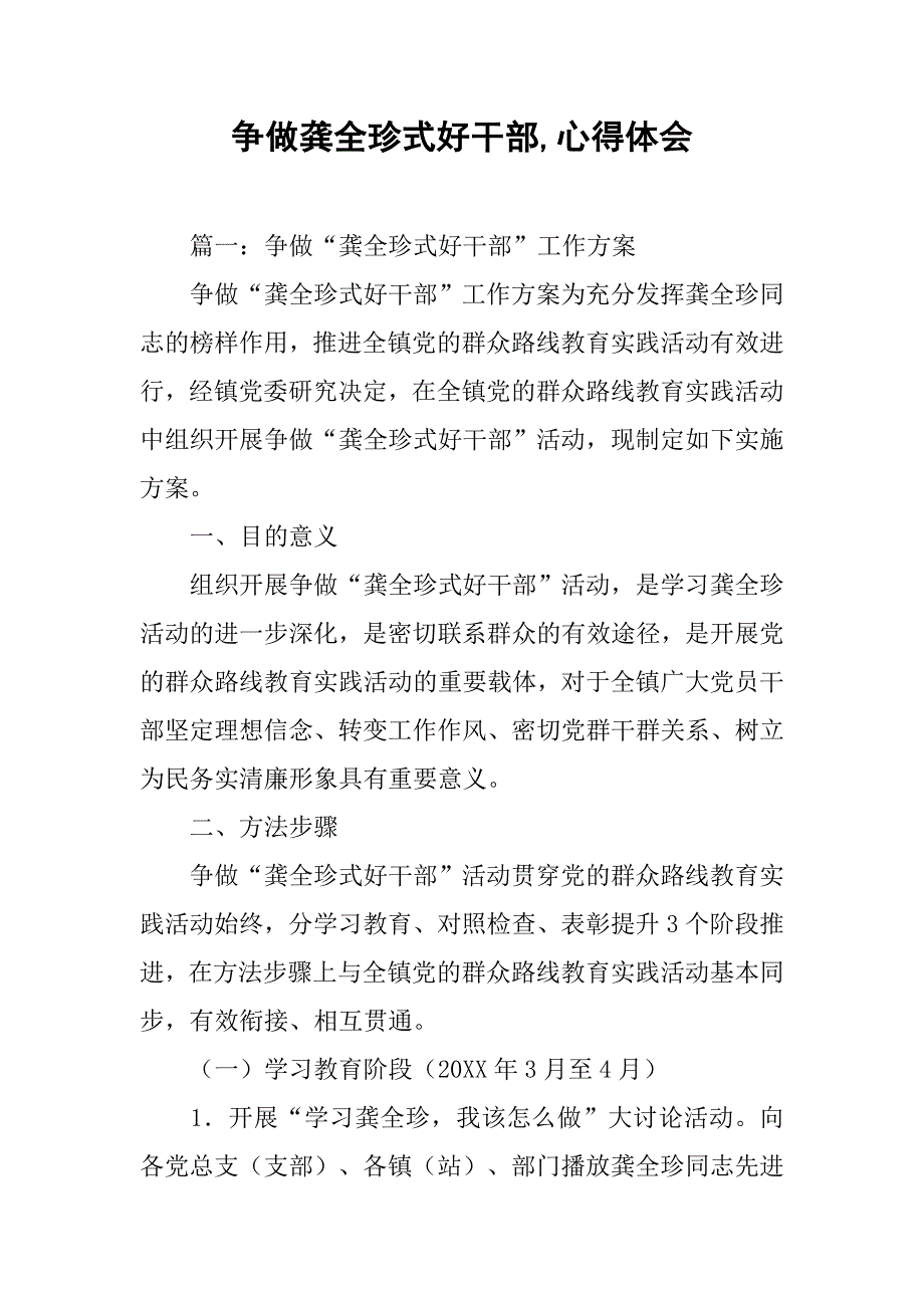 争做龚全珍式好干部,心得体会_第1页