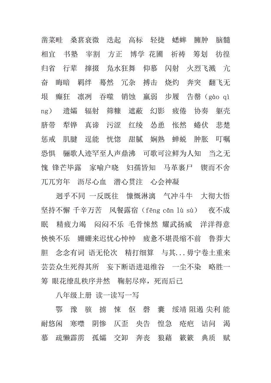 中考人教版语文重点生字词_第2页