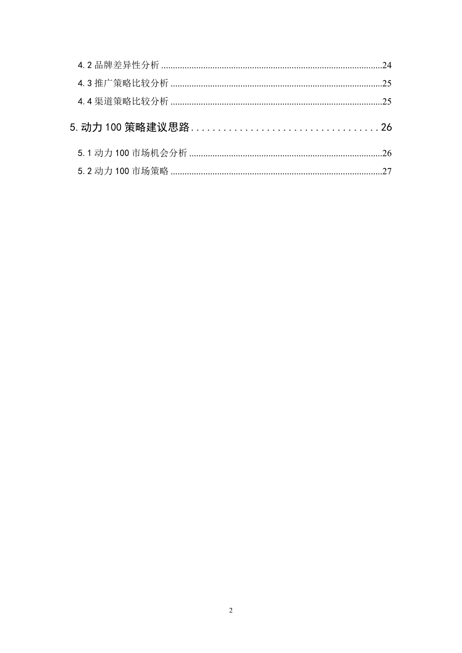 商务领航研究报告_第2页