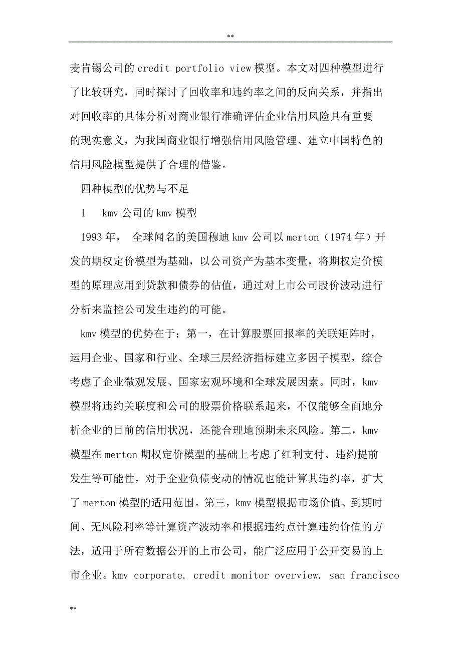 国外信用评级模型应用及对我国启示_第2页