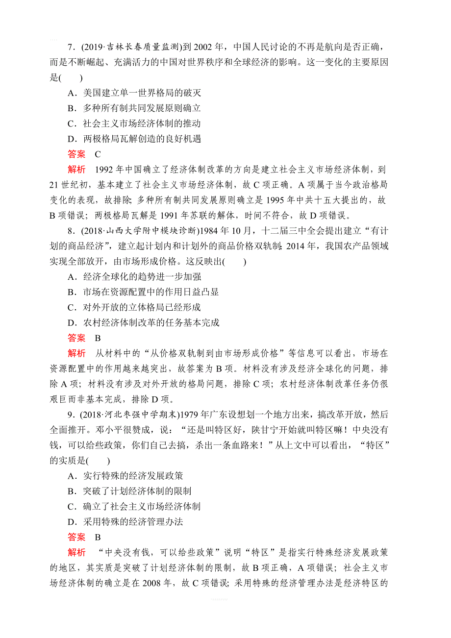 2020年高考历史人民版通史模式一轮复习测试：第三部分第十单元第2讲课后作业含解析_第3页