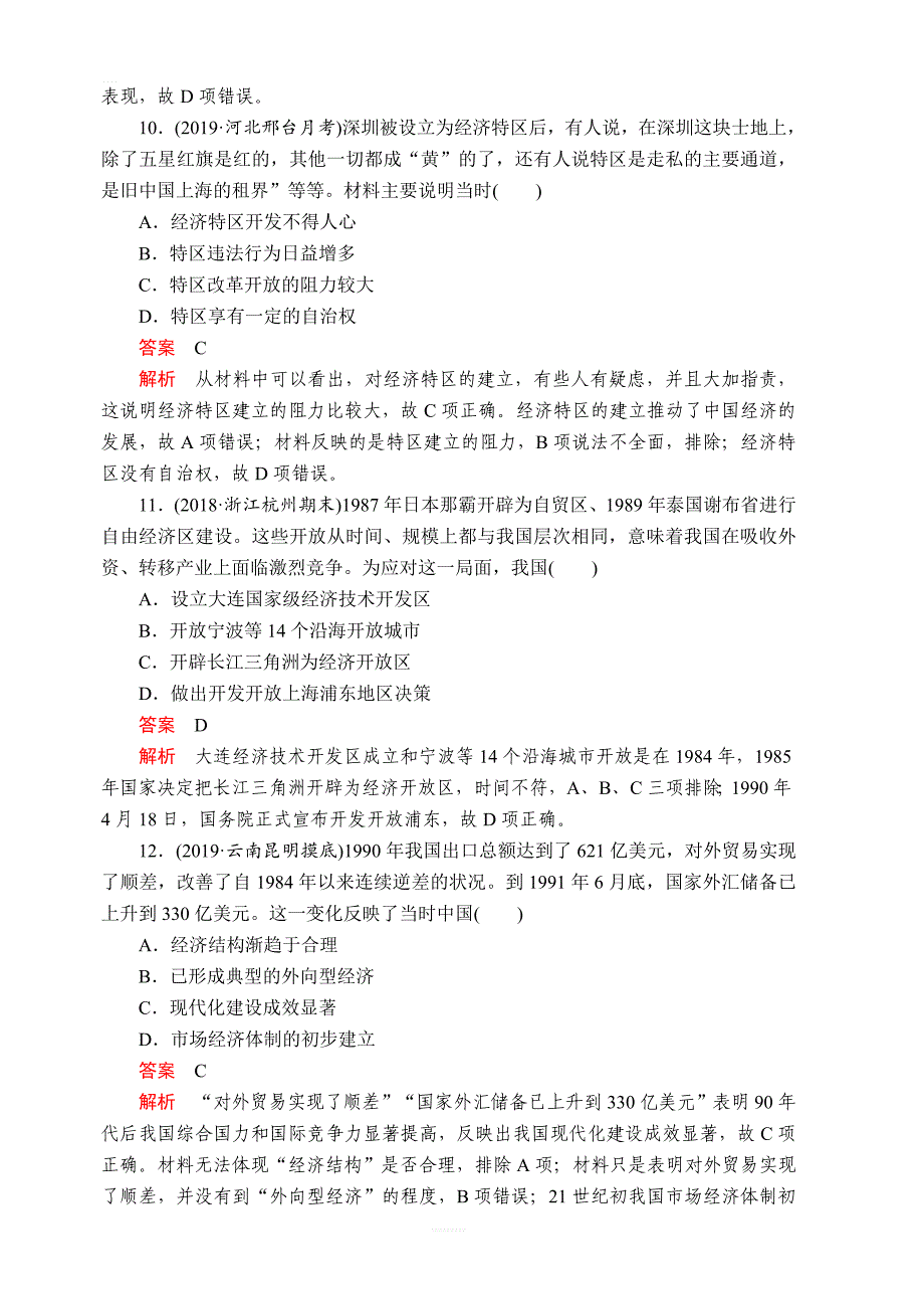 2020年高考历史人民版通史模式一轮复习测试：第三部分第十单元第2讲课后作业含解析_第4页