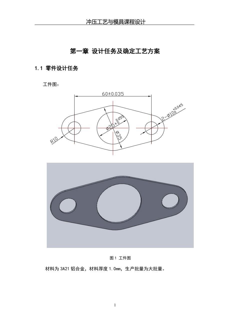 冲压工艺与模具课程设计——复合倒装模_第5页