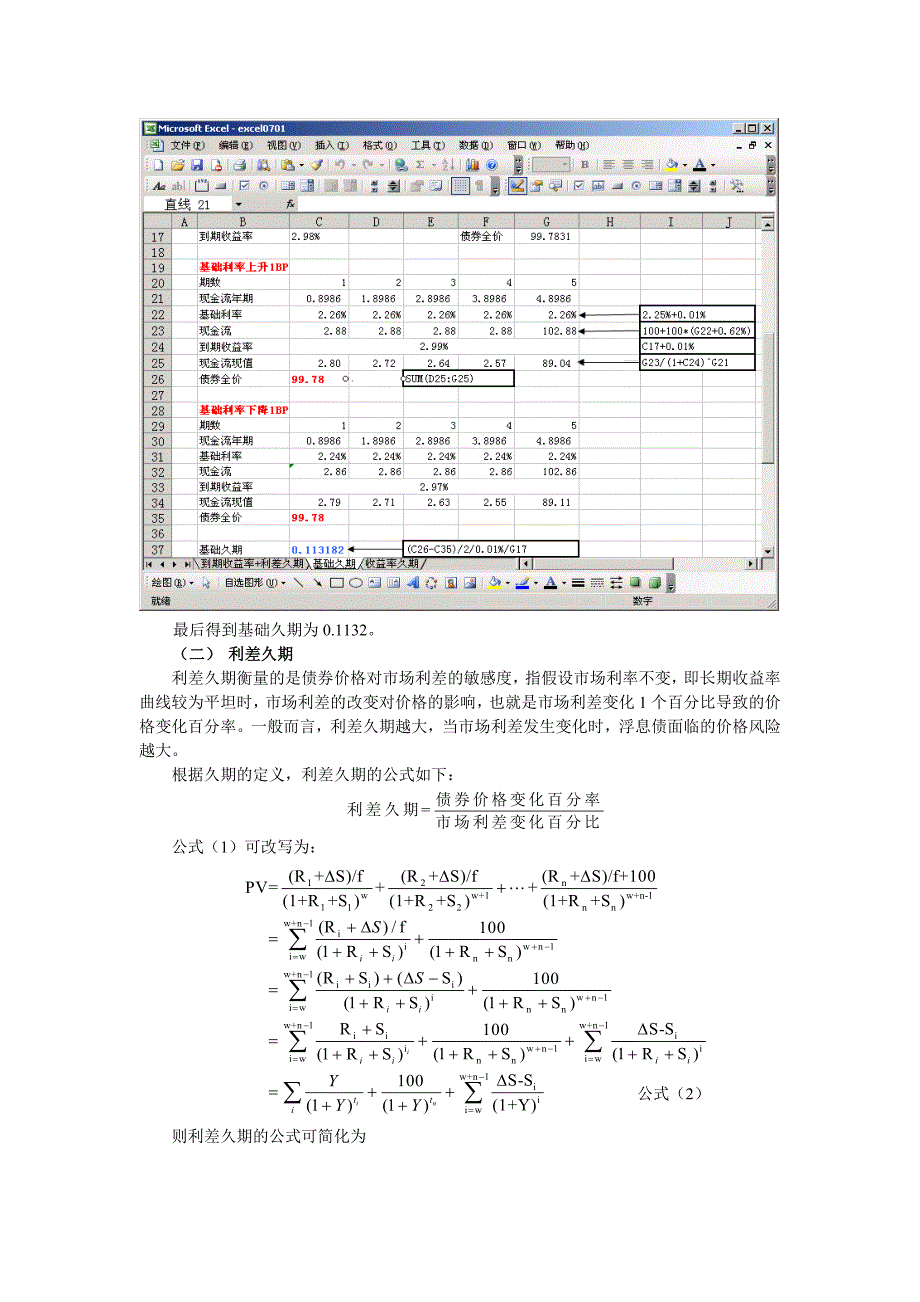 债券教室_第3页