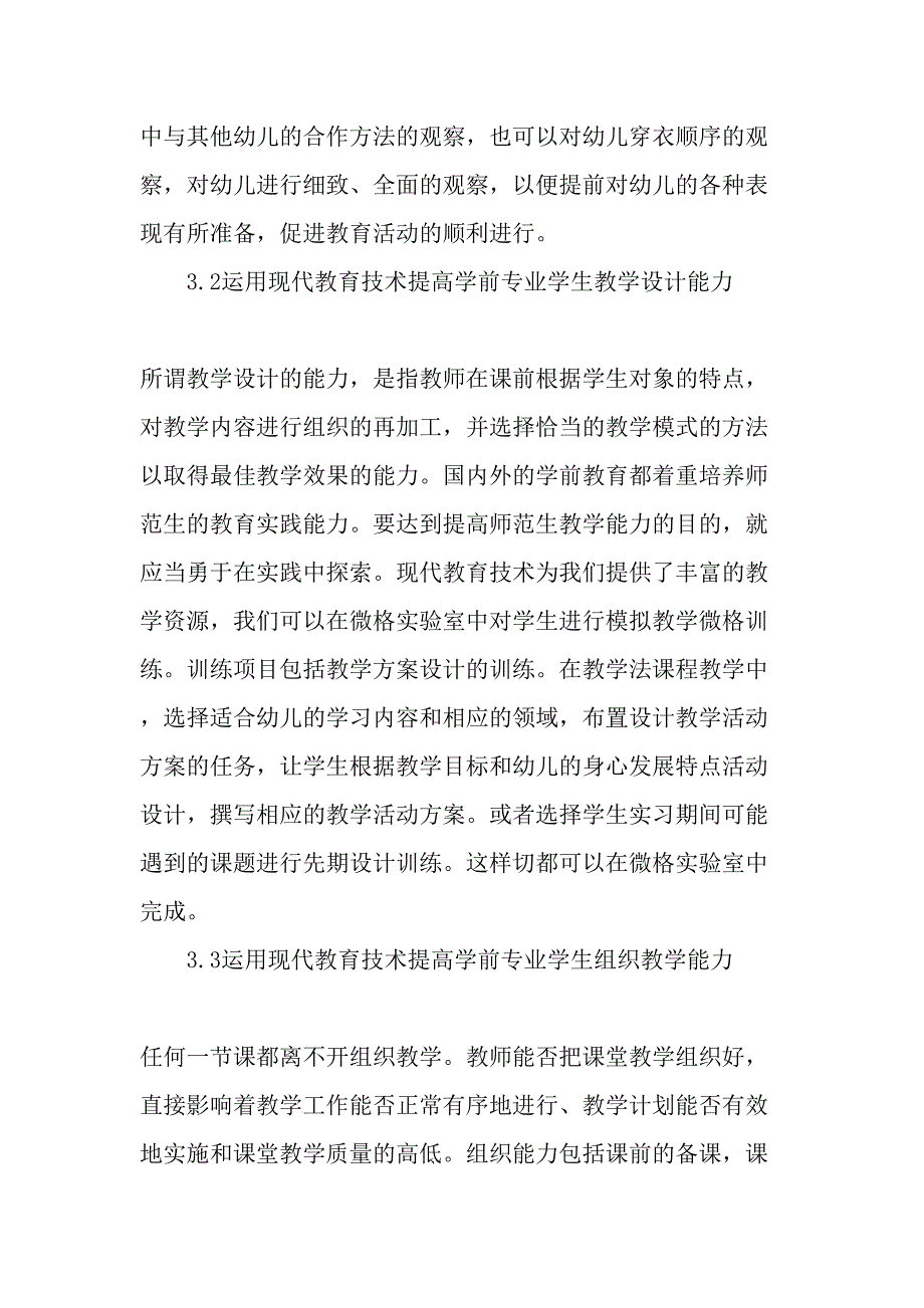 运用现代教育技术培养学前教育专业学生教学能力精选教育文档_第4页