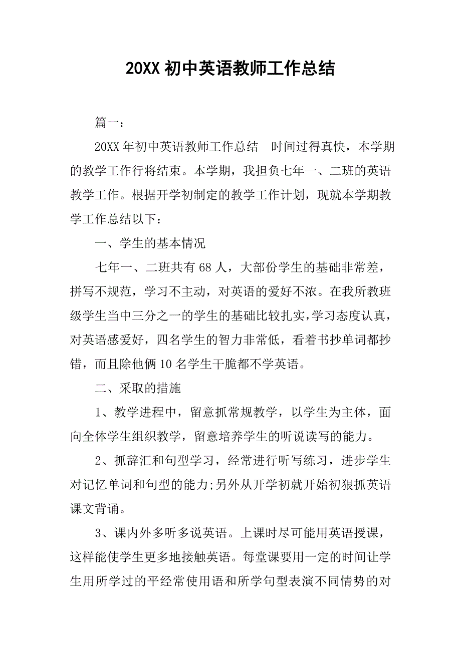 20xx初中英语教师工作总结_第1页