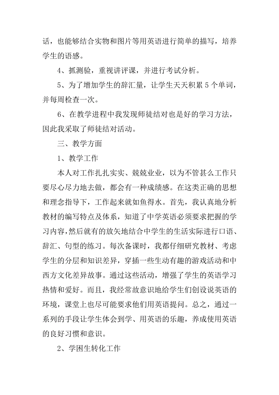 20xx初中英语教师工作总结_第2页