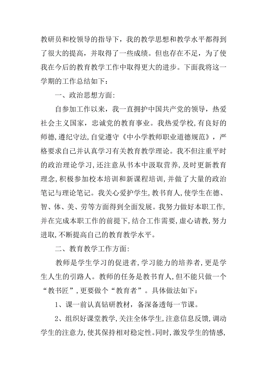 20xx初中英语教师工作总结_第4页