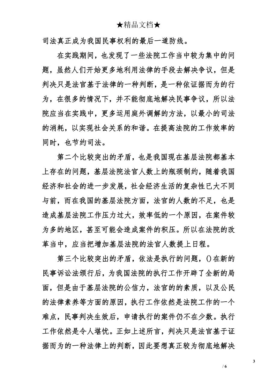 最新大学生社会实践报告2000字_第3页