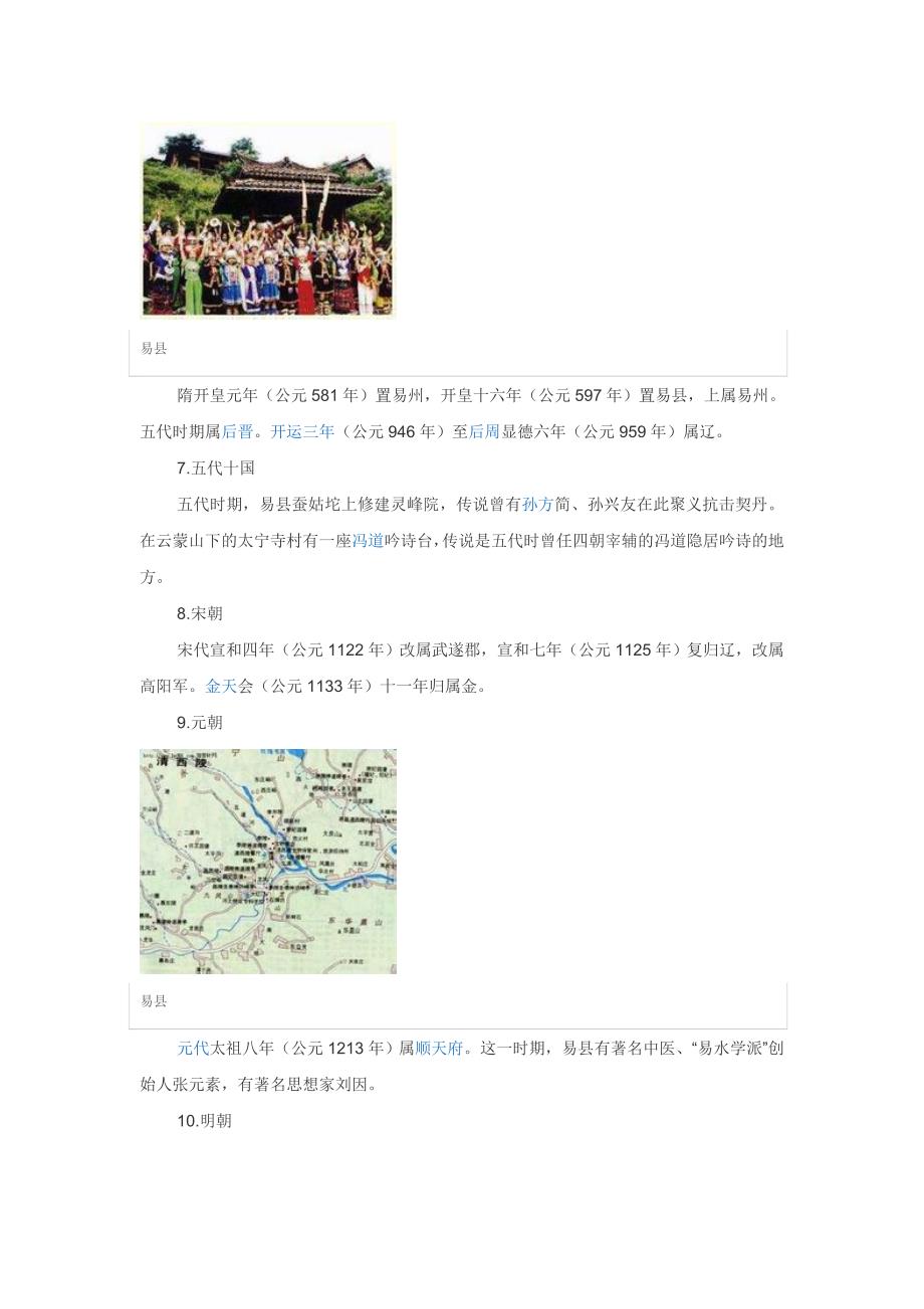 河北省易县的历史沿革DOC_第4页