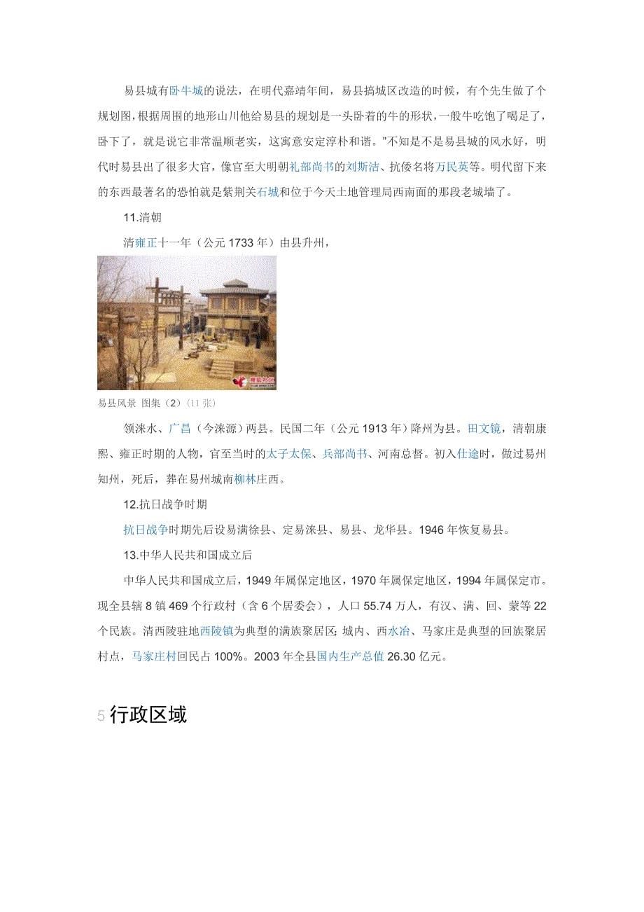 河北省易县的历史沿革DOC_第5页
