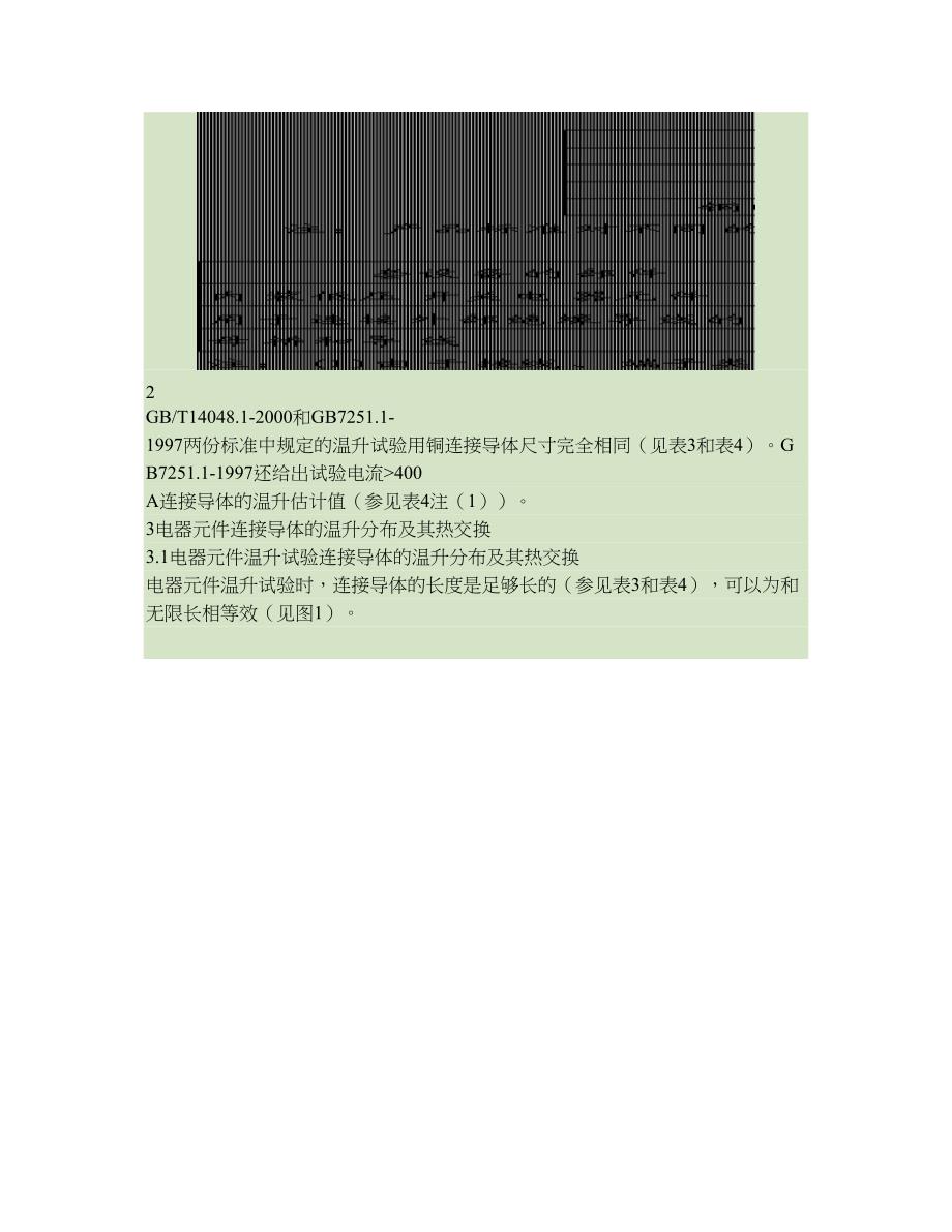 低压成套开关设备中低压电器元件之间连接导体尺寸的分析与计算(精)_第2页